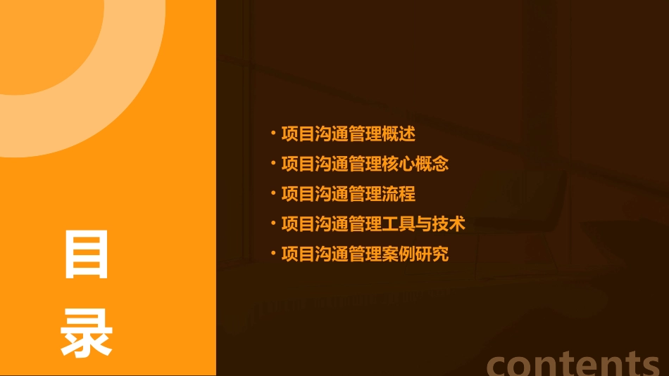 项目沟通管理教学课件_第2页