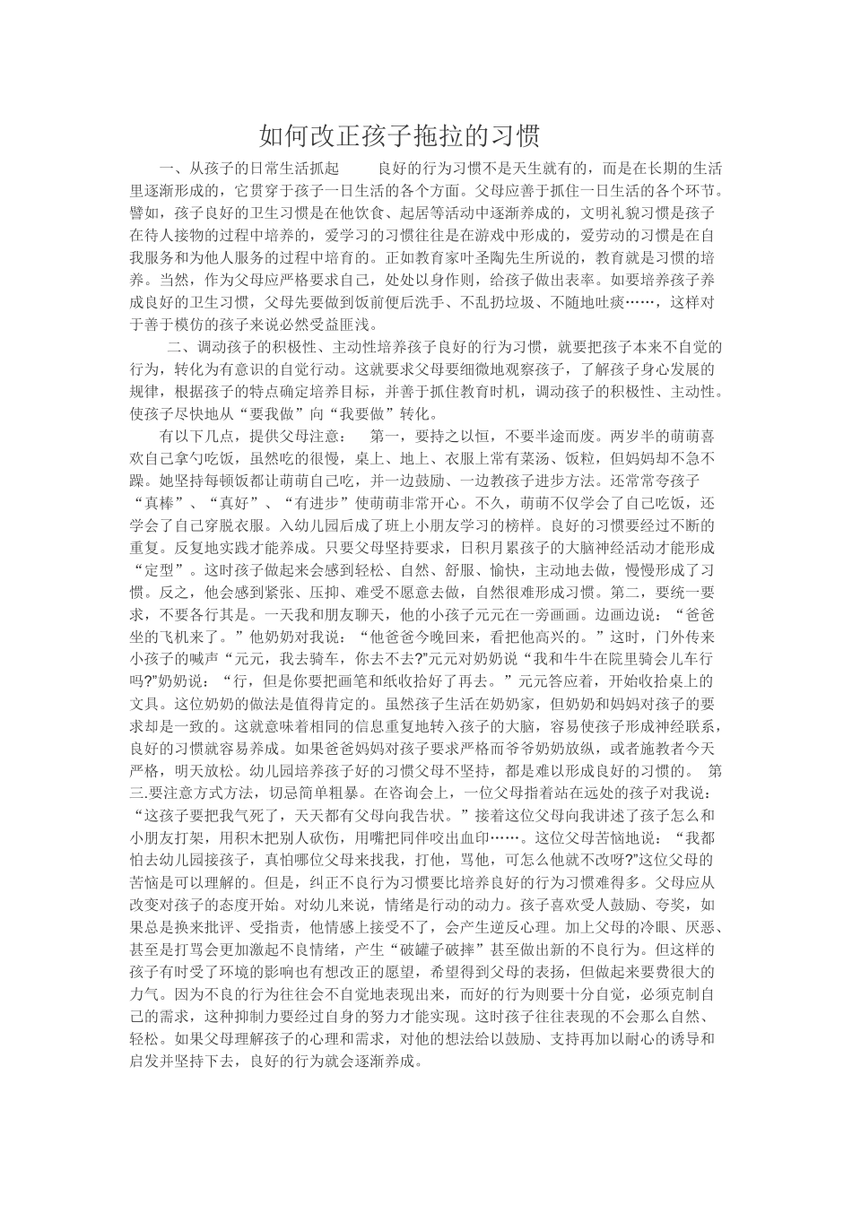 如何改变孩子拖延的习惯_第1页