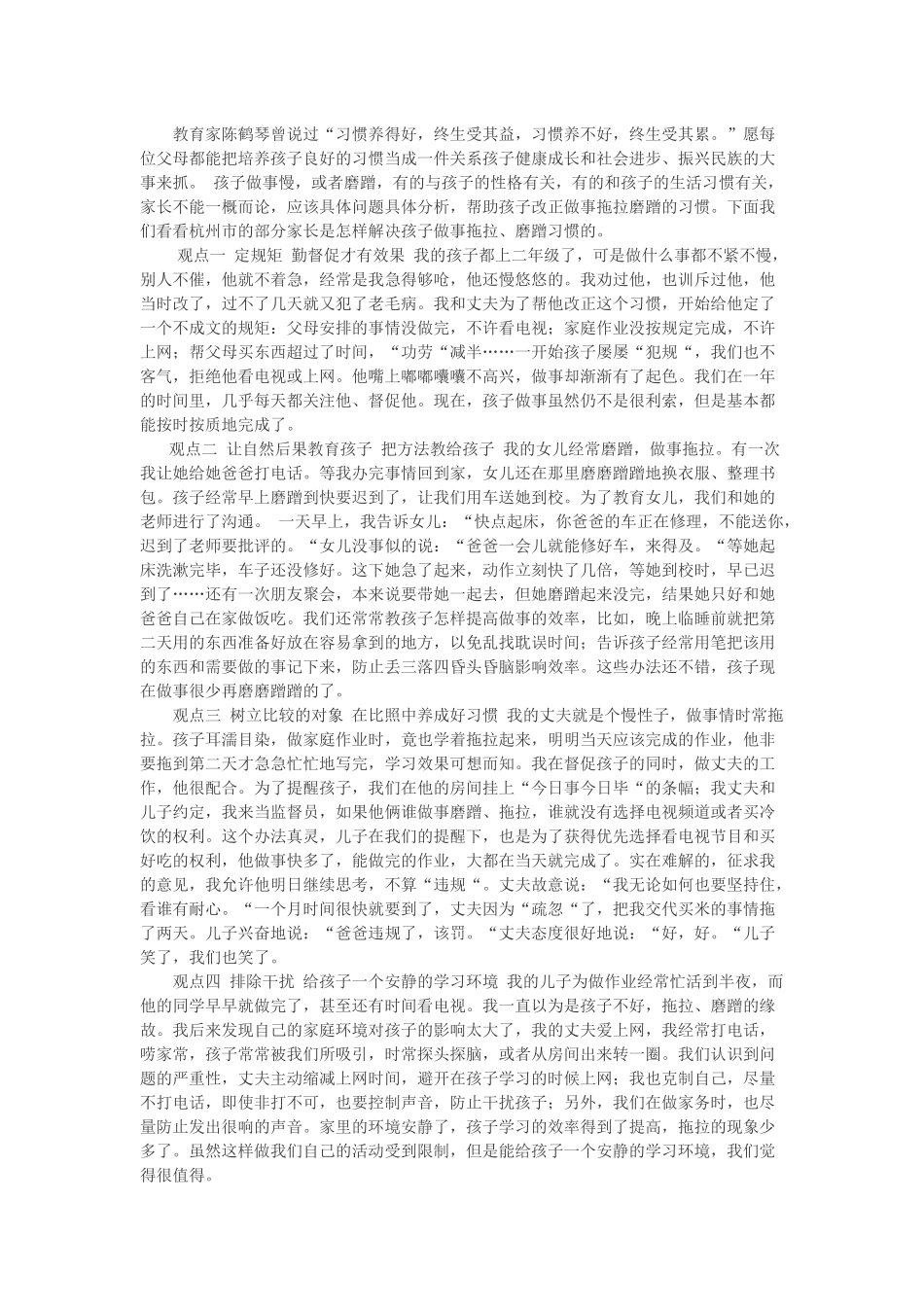 如何改变孩子拖延的习惯_第2页