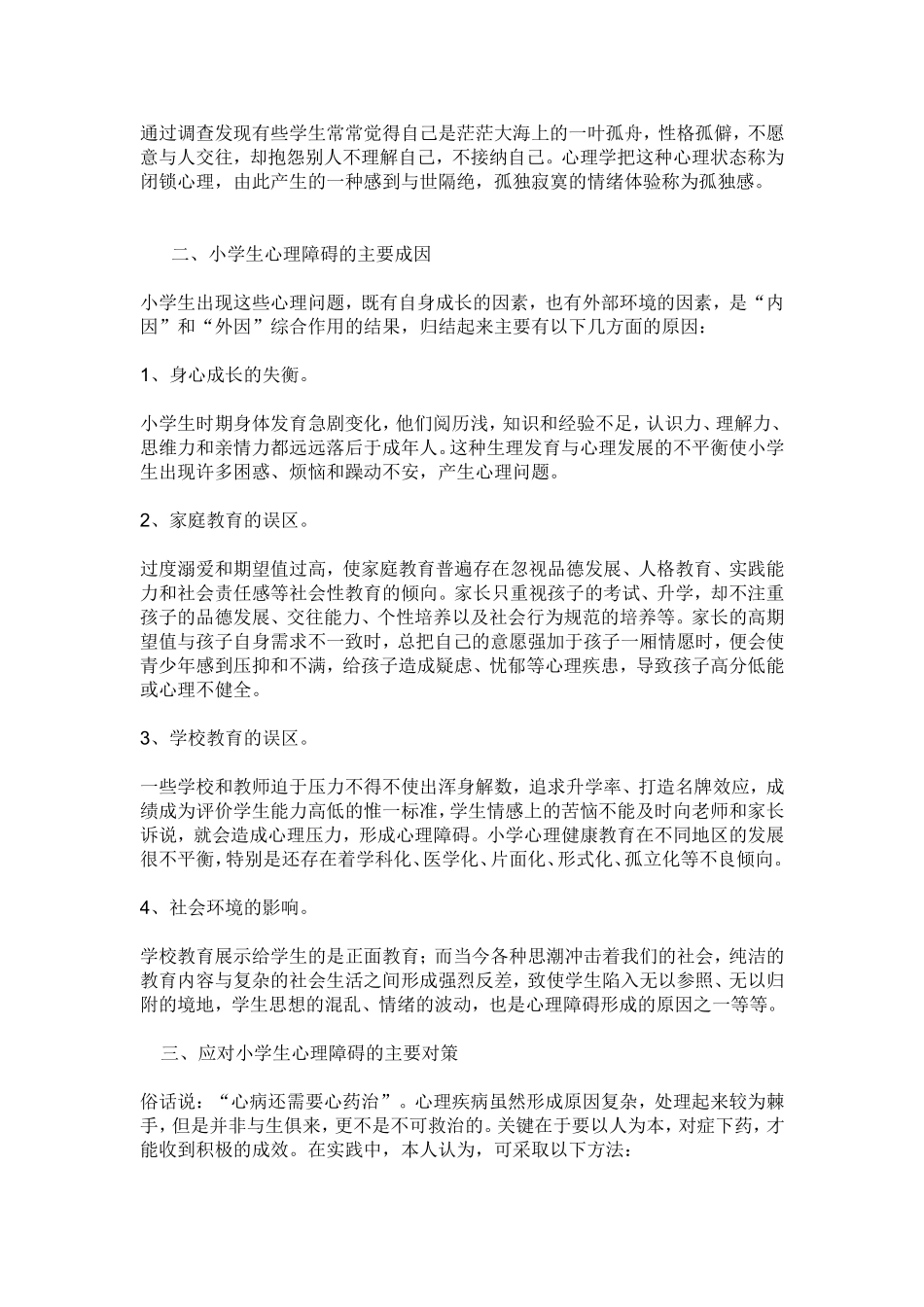 小学生心理健康知识 (2)_第2页