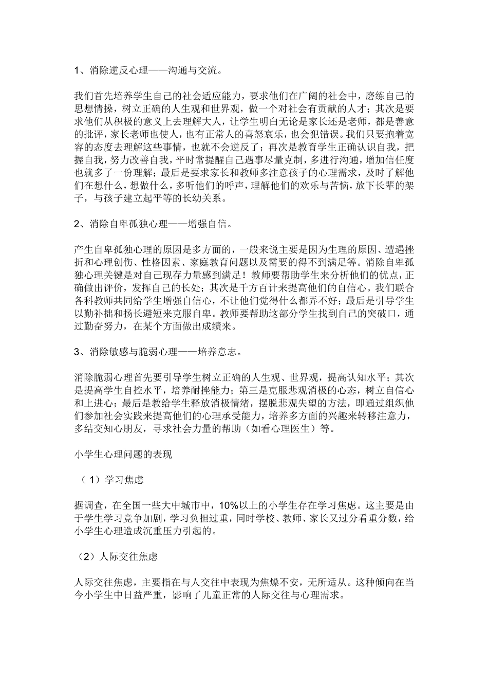 小学生心理健康知识 (2)_第3页