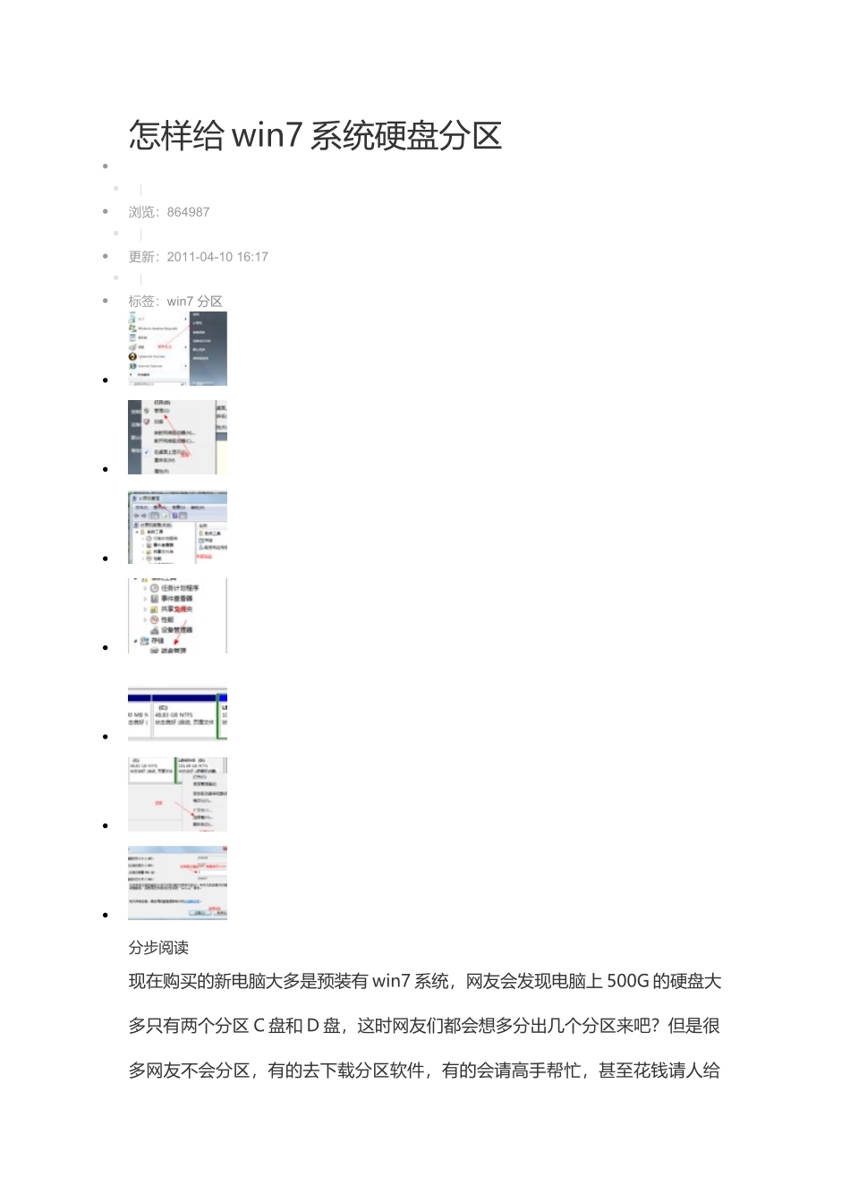 怎样给win7系统硬盘分区_第1页