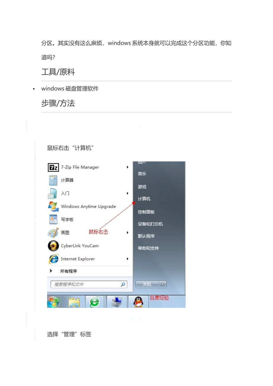 怎样给win7系统硬盘分区_第2页