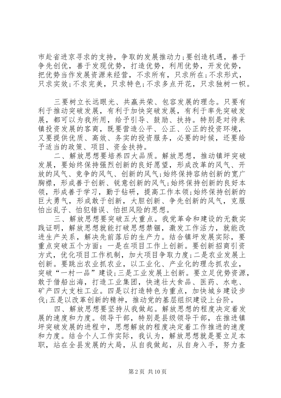 XX年思想大解放能力大提升工作大见效心得体会_第2页