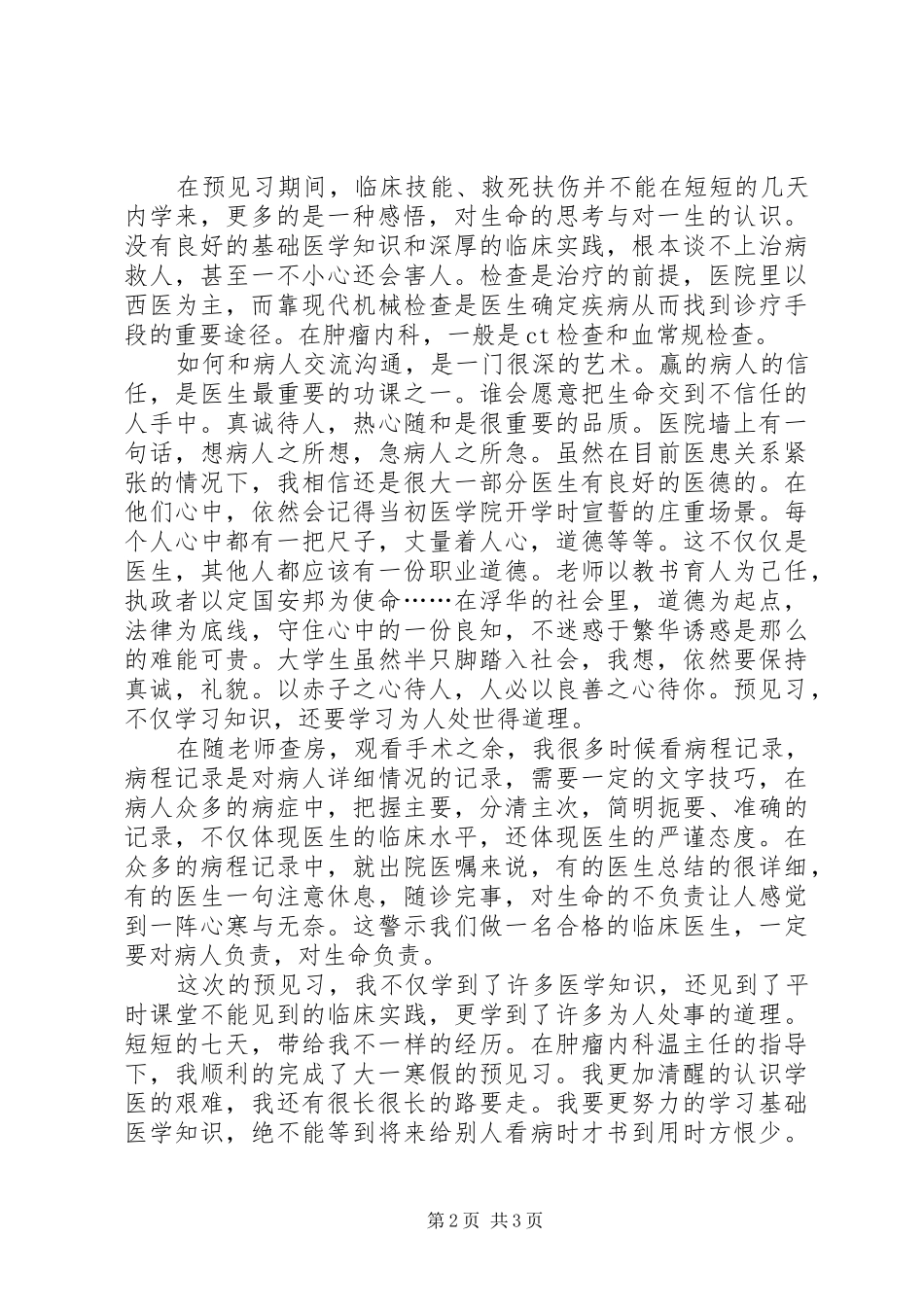 预见习之心得体会_第2页