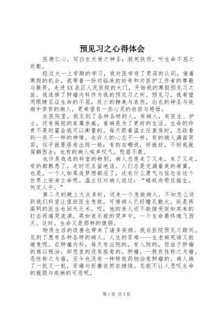 预见习之心得体会