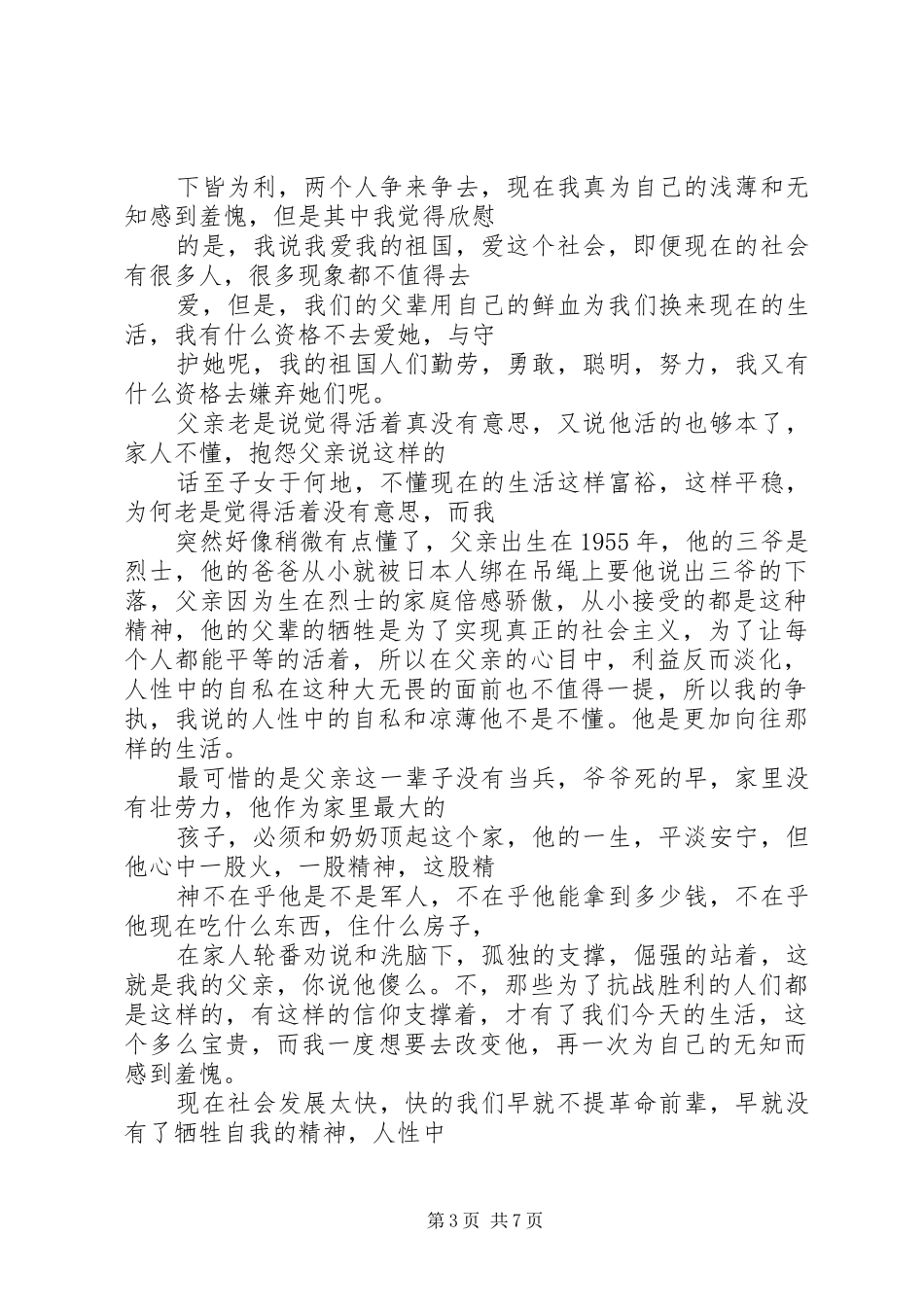 抗美援朝精神学习心得（五篇）_第3页