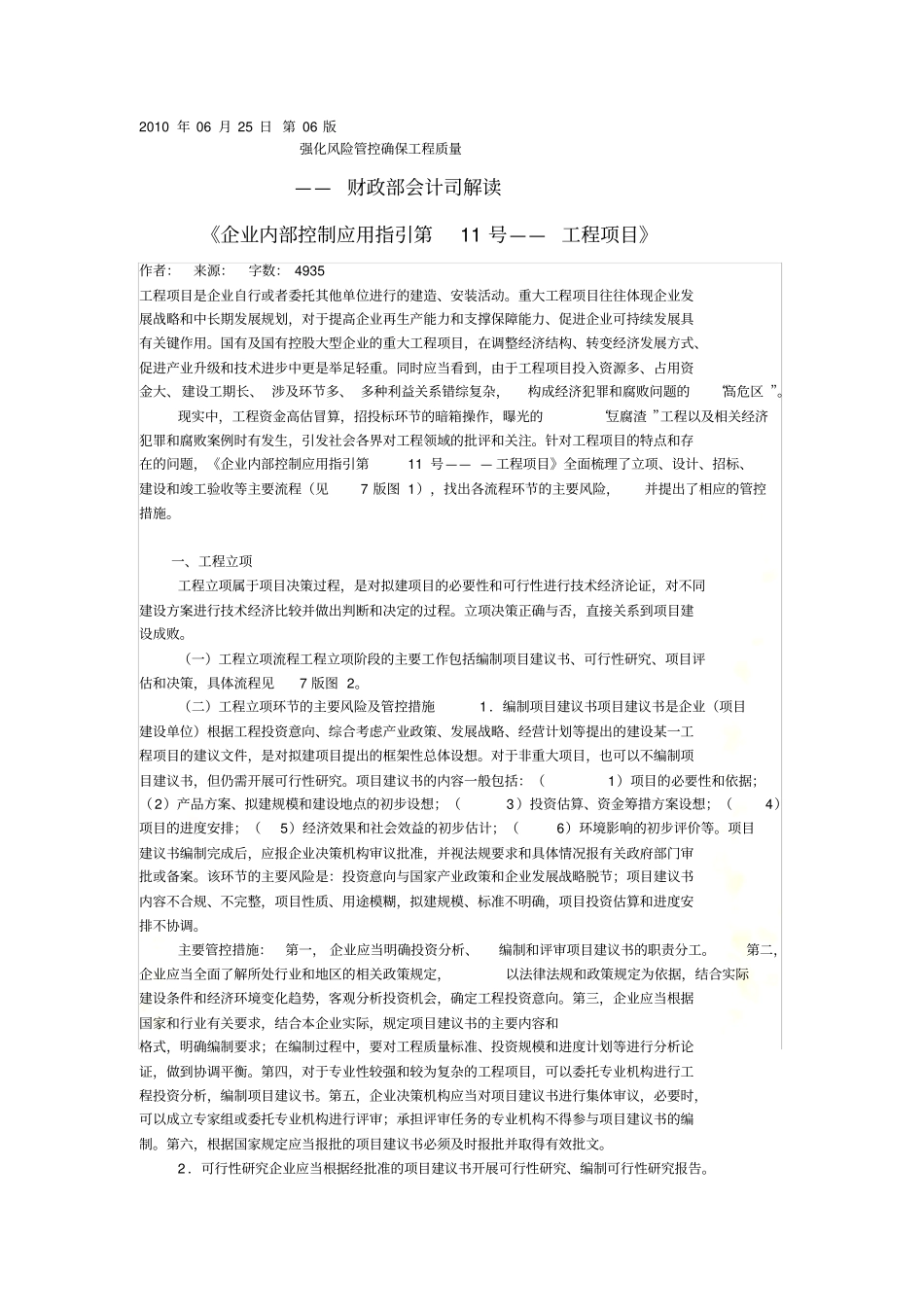 内控应用指引解读1--工程项目_第2页