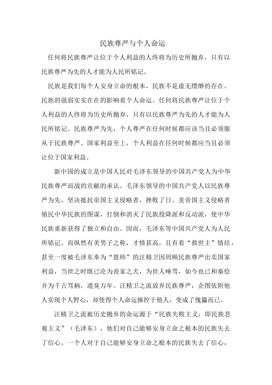 民族尊严与个人命运_第1页