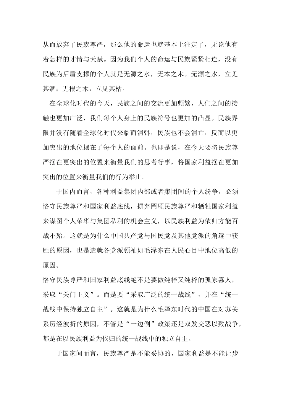 民族尊严与个人命运_第2页