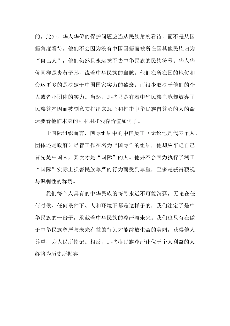 民族尊严与个人命运_第3页