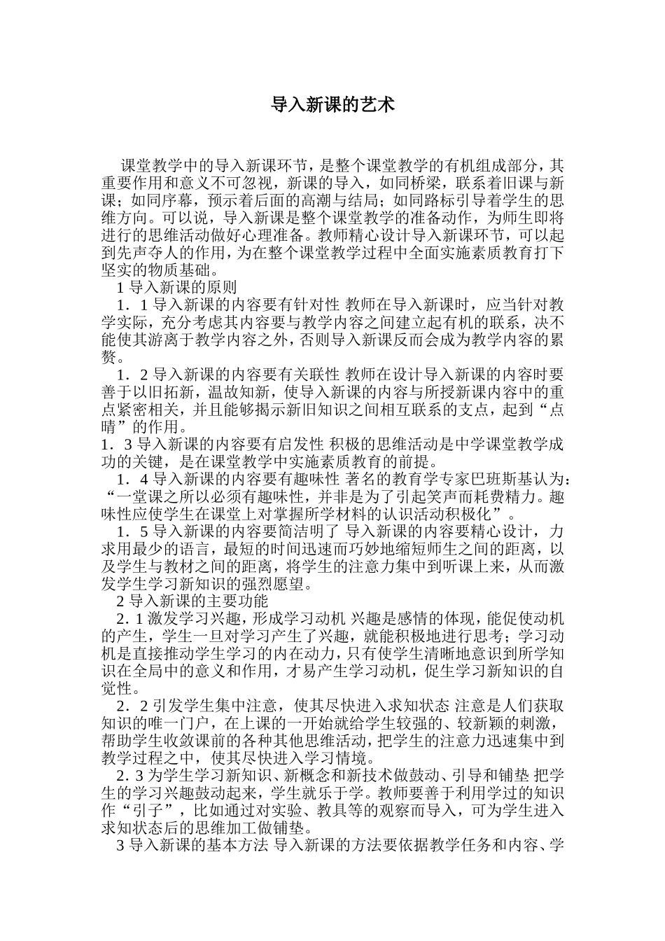 导入新课的艺术_第1页