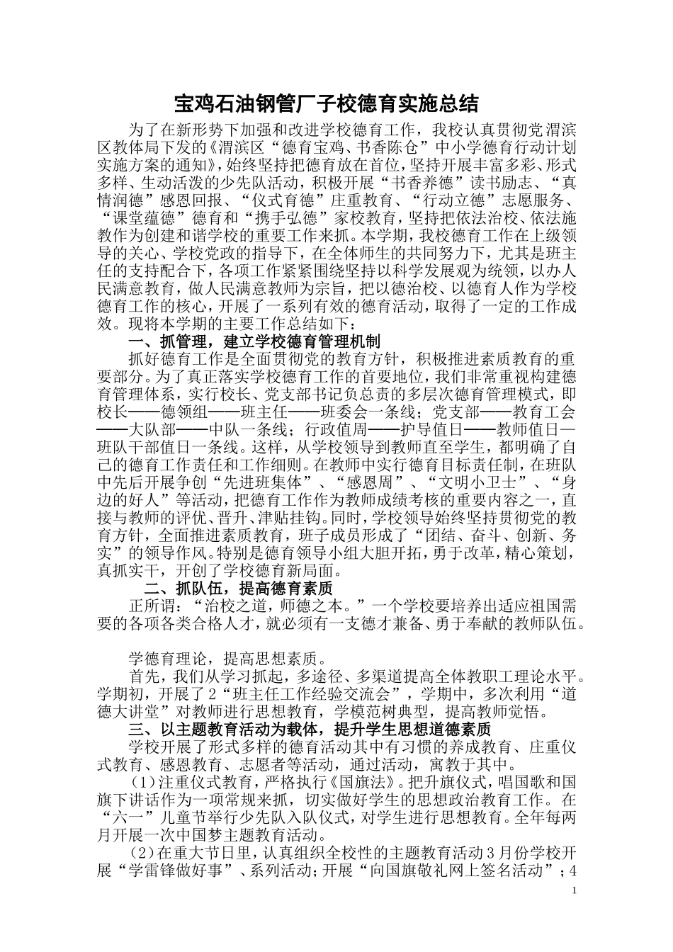德育工作总结 (2)_第1页