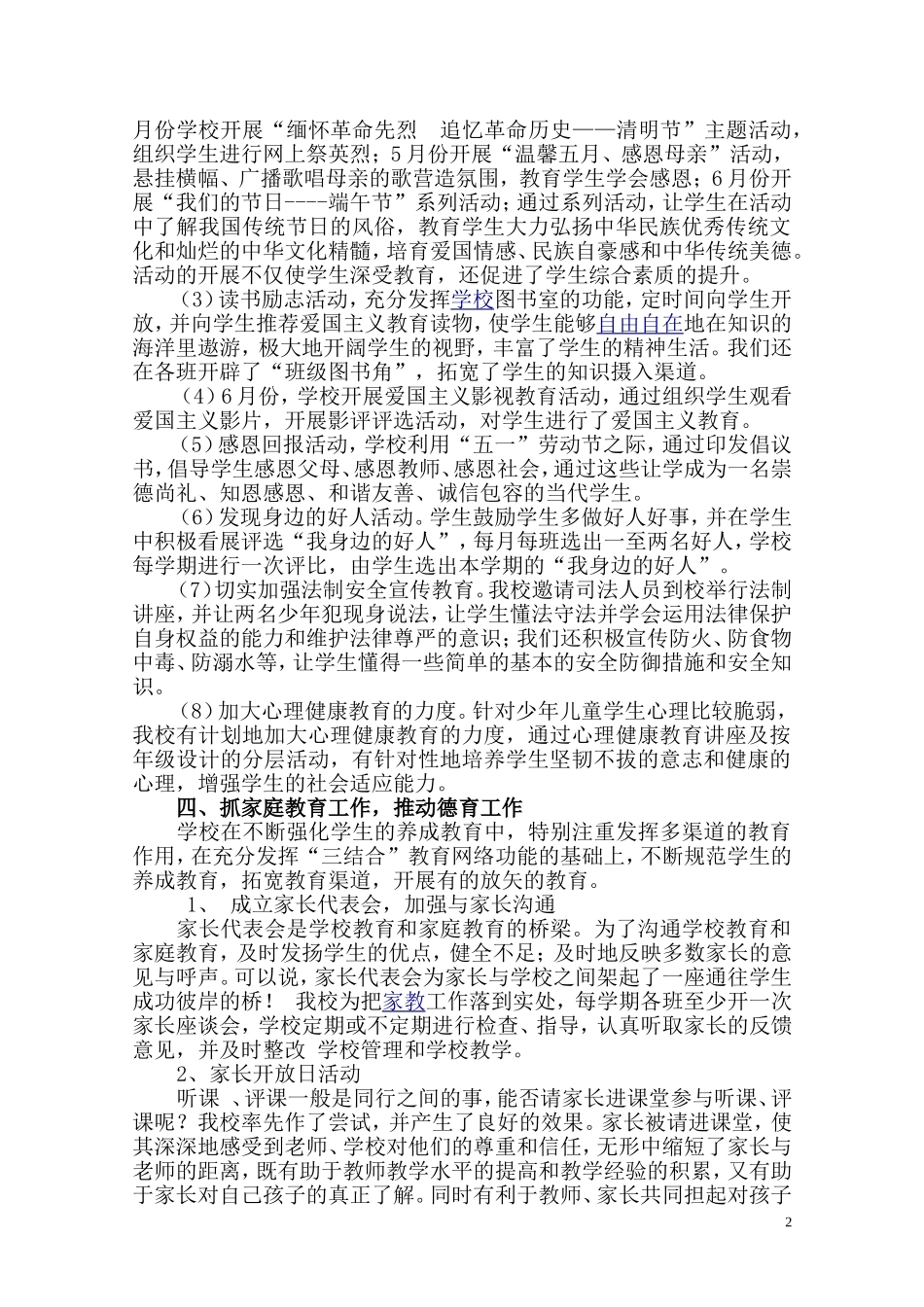 德育工作总结 (2)_第2页