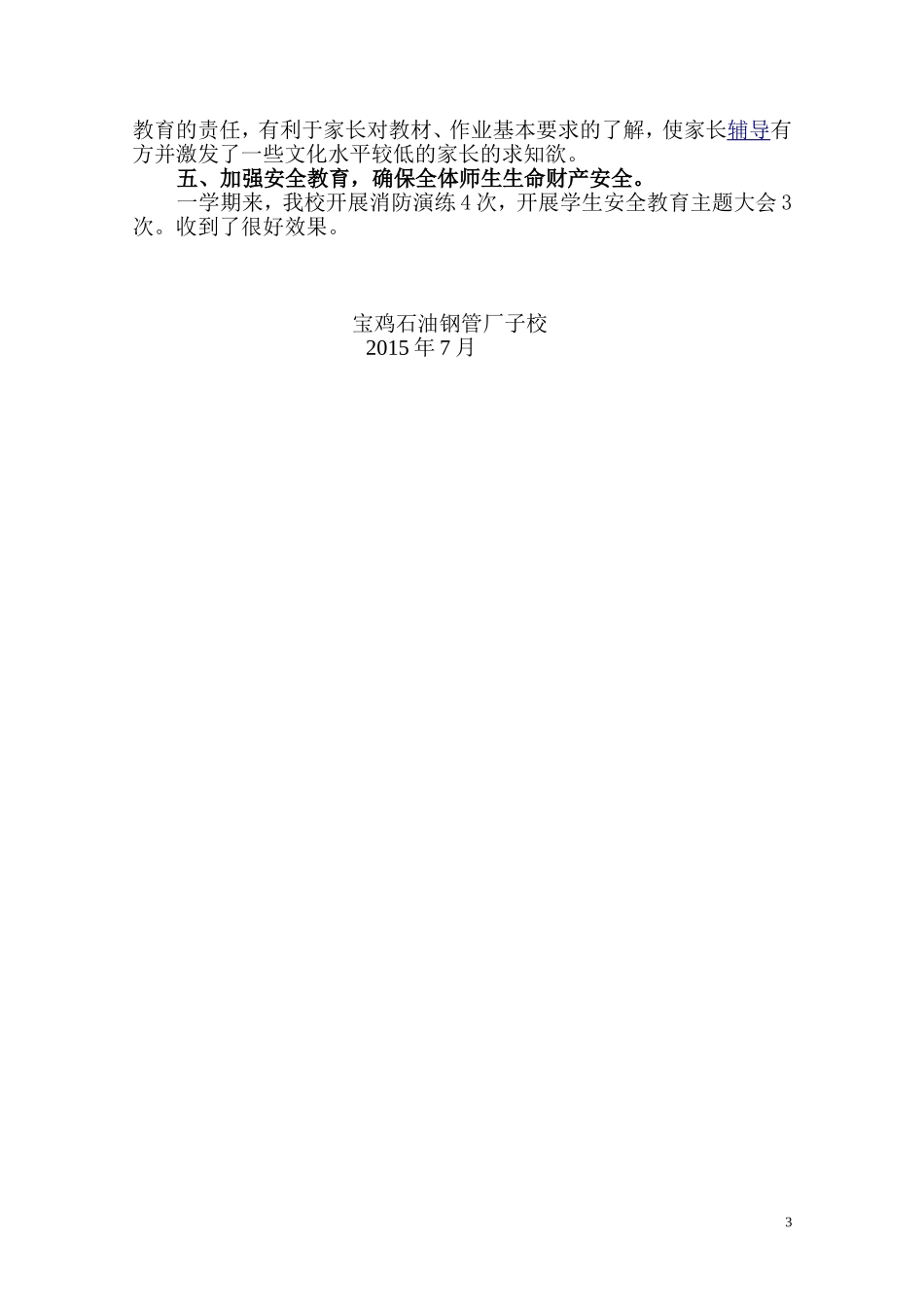 德育工作总结 (2)_第3页