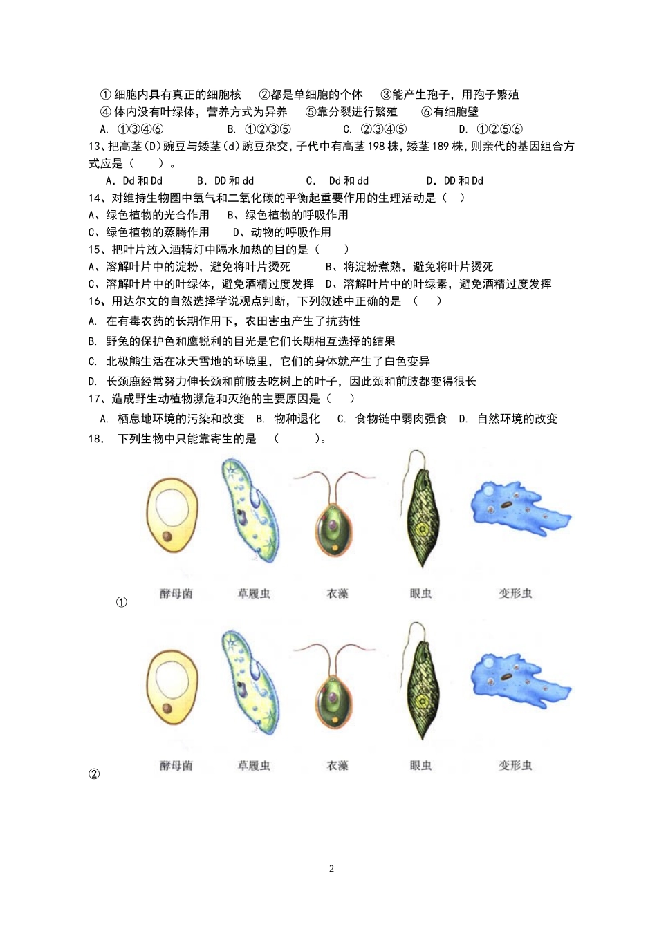 2013-2014学年下学期八年级生物第一次月考试卷_第2页