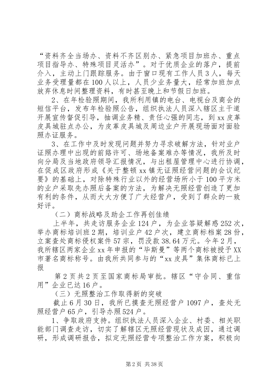 环保所工作总结及安排 _第2页