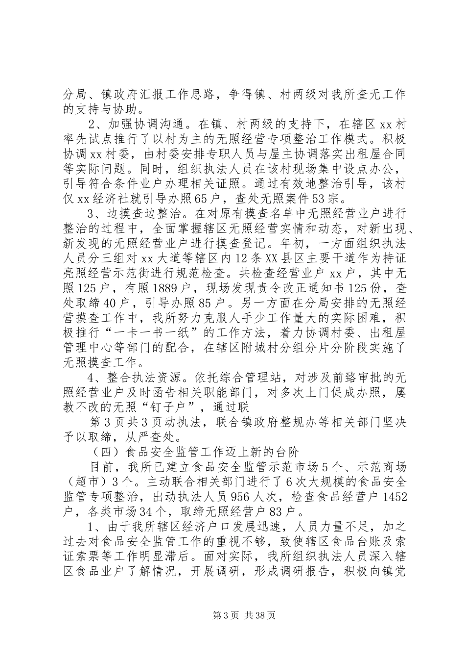 环保所工作总结及安排 _第3页