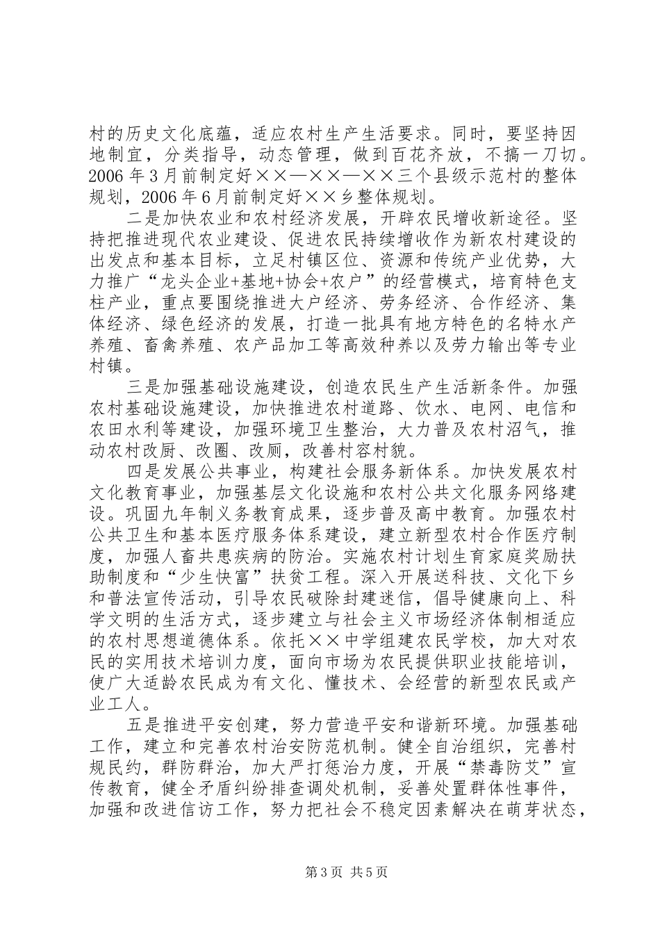 乡新农村建设五年工作规划 _第3页