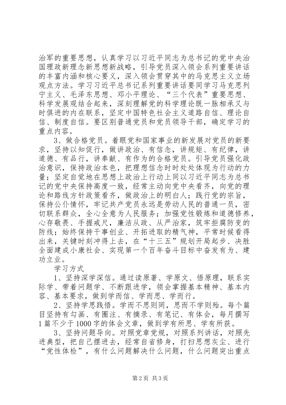 两学一做个人自学计划 _第2页