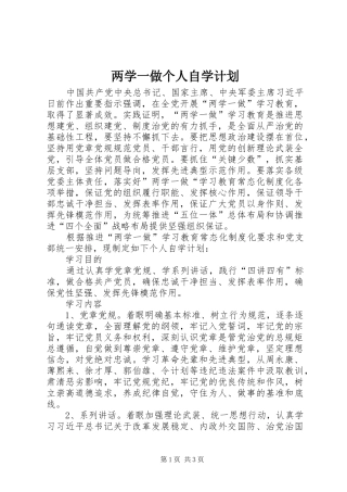 两学一做个人自学计划 