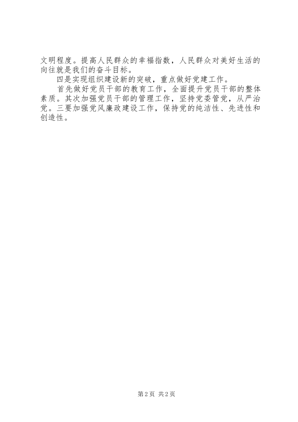 乡政府XX年工作计划 _第2页