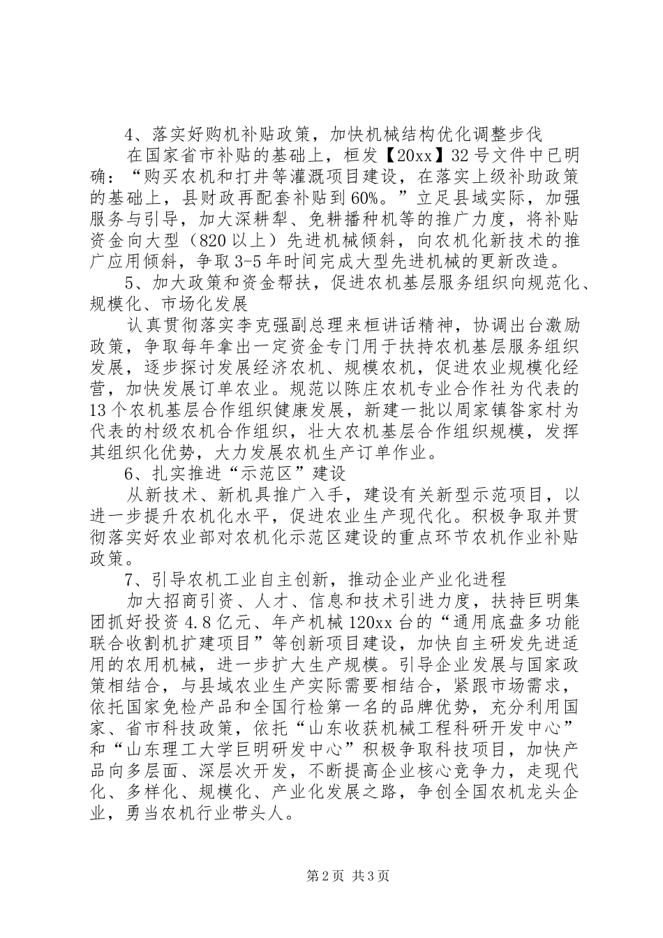 农机局工作计划 _第2页