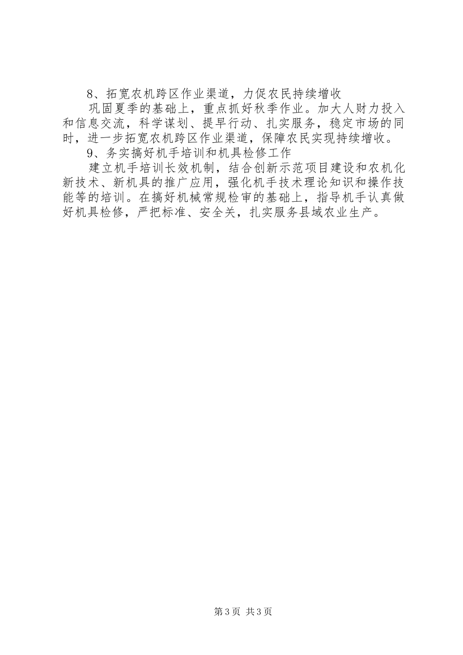 农机局工作计划 _第3页