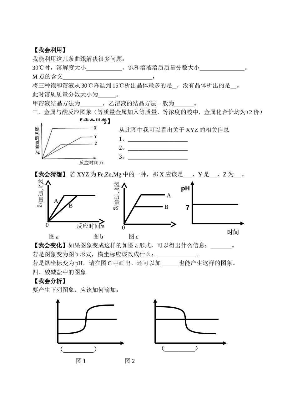 中考专题复习——图象图表_第2页
