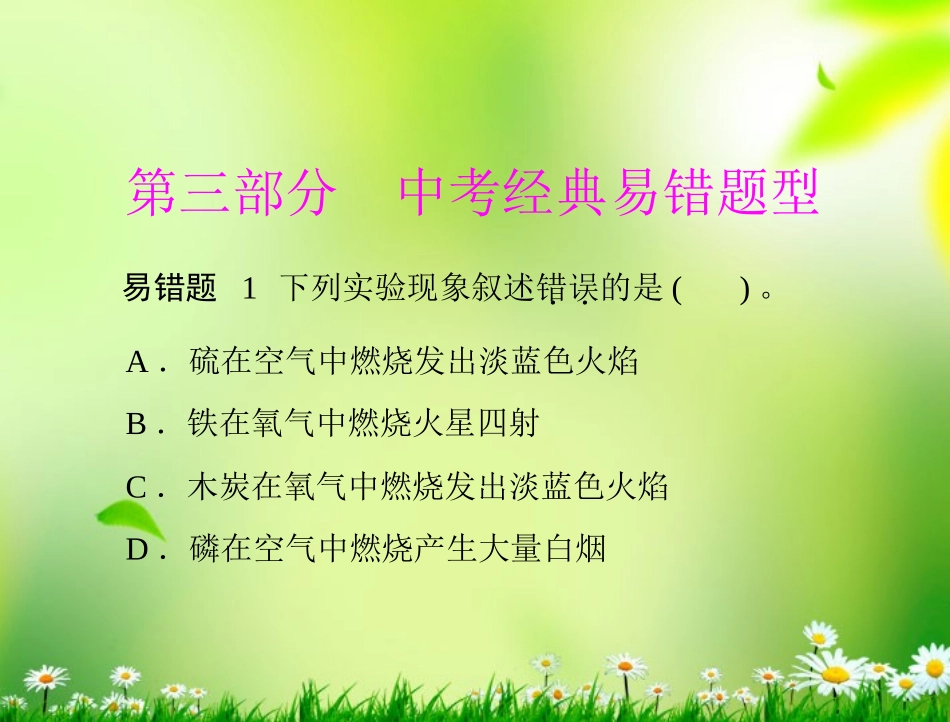 中考经典易错题型课件_第1页