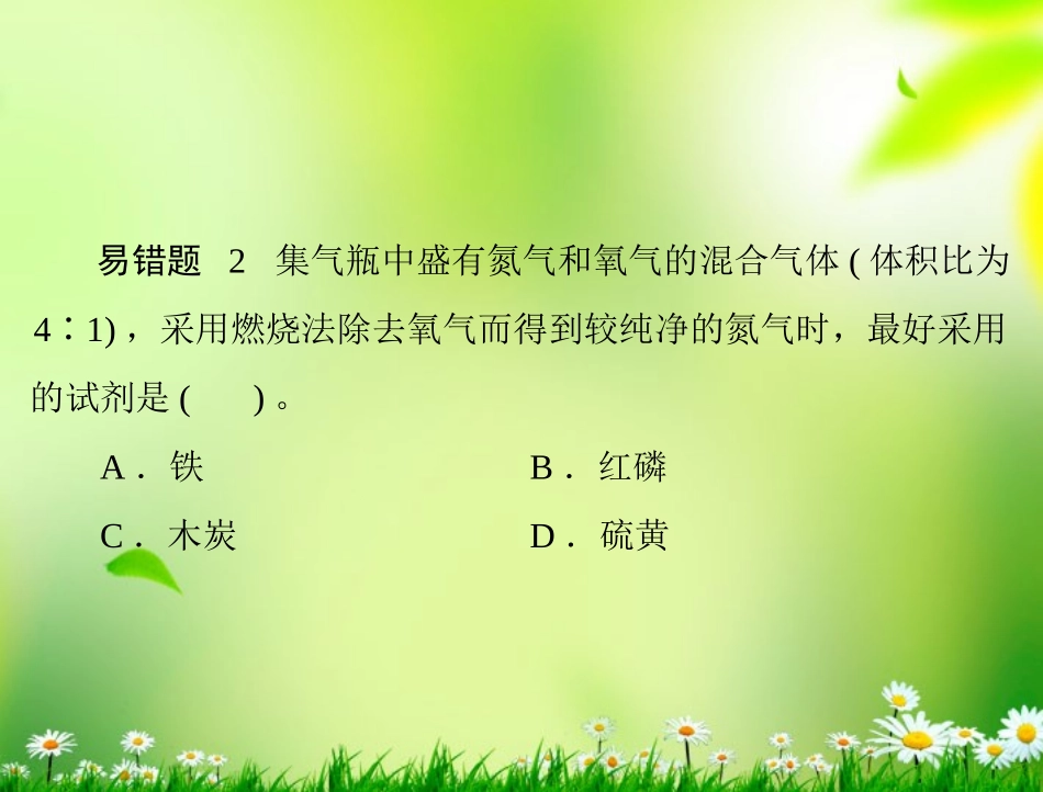 中考经典易错题型课件_第3页