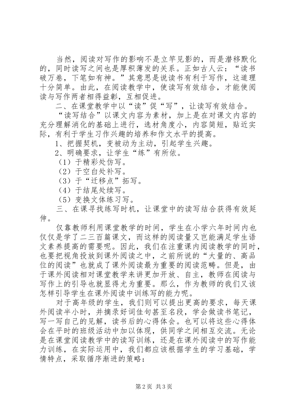 “读写结合以读促写”心得体会_第2页