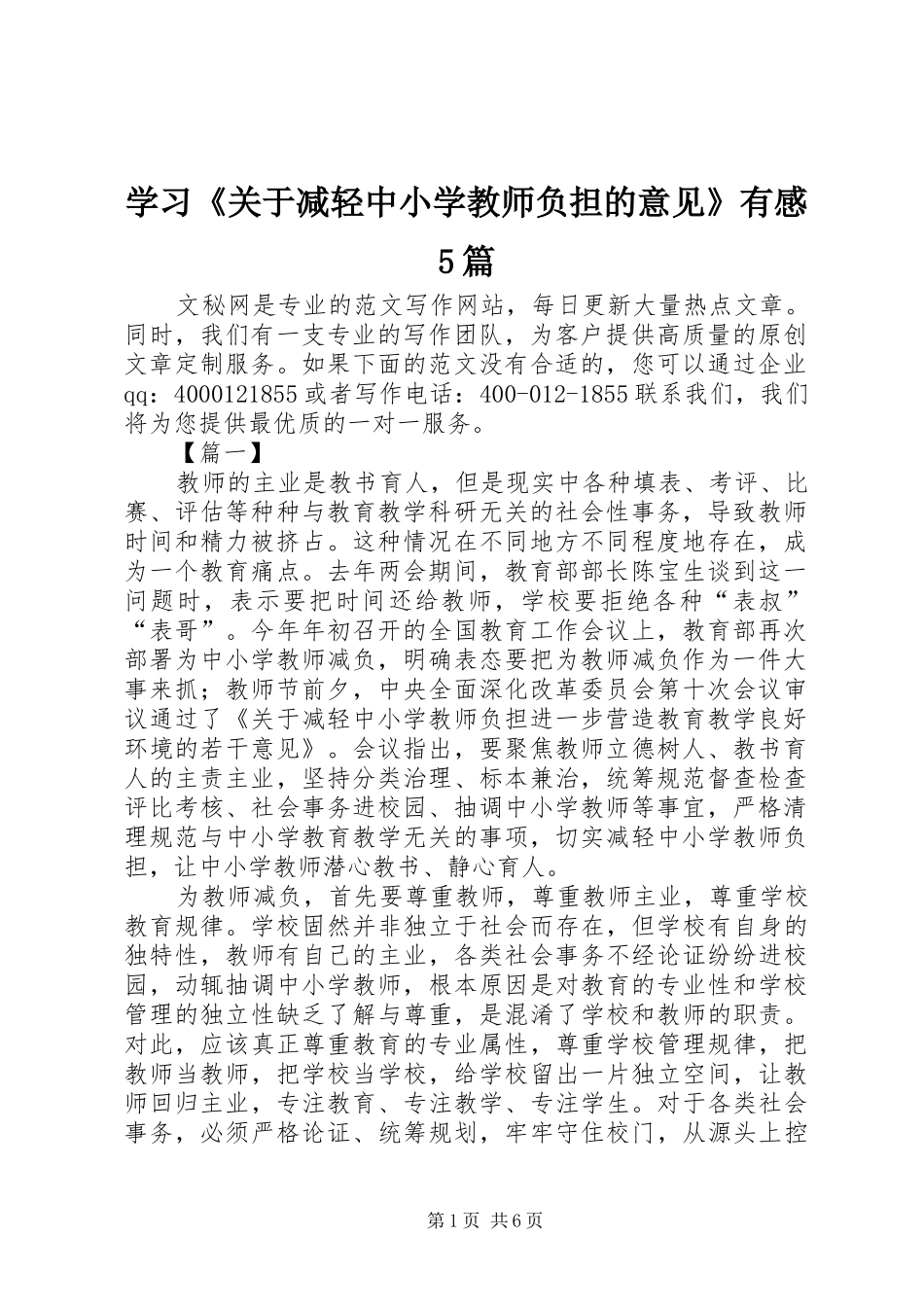 学习《关于减轻中小学教师负担的意见》有感5篇_第1页