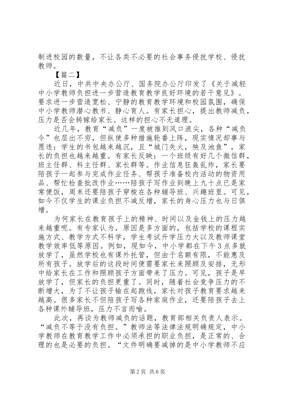 学习《关于减轻中小学教师负担的意见》有感5篇_第2页