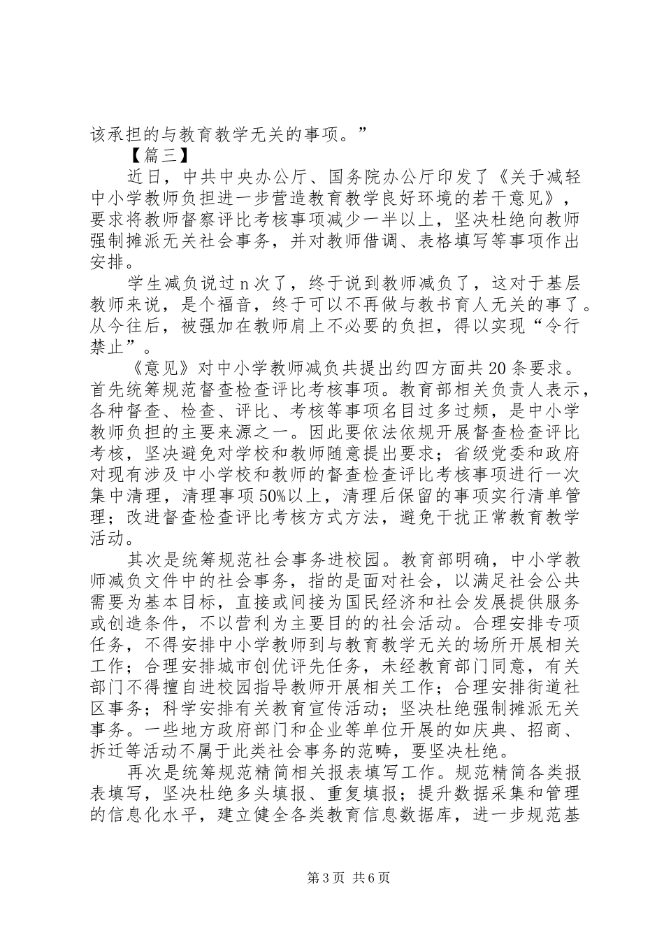 学习《关于减轻中小学教师负担的意见》有感5篇_第3页