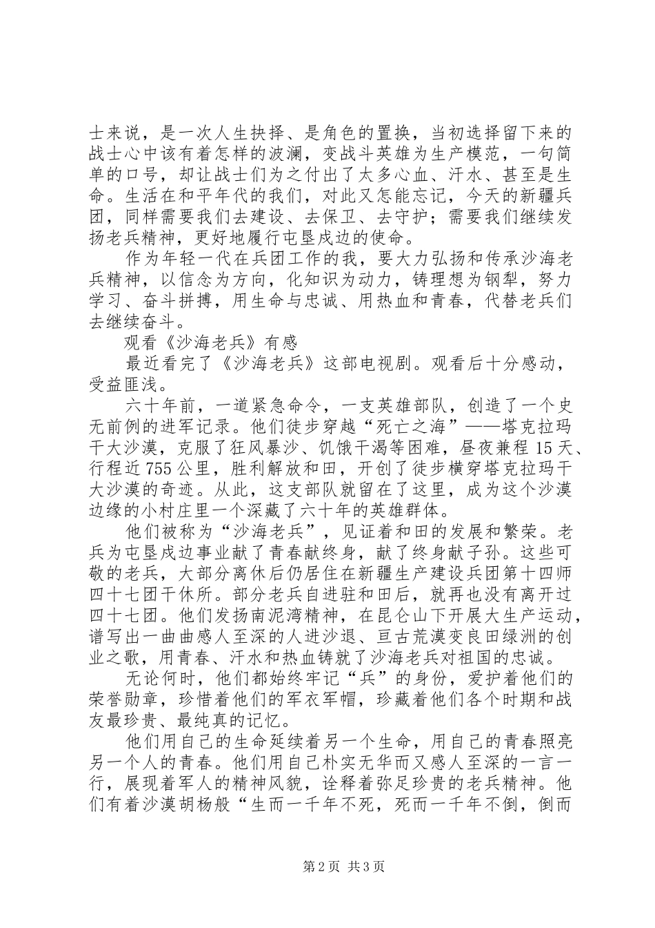 学习沙海老兵精神心得体会_第2页