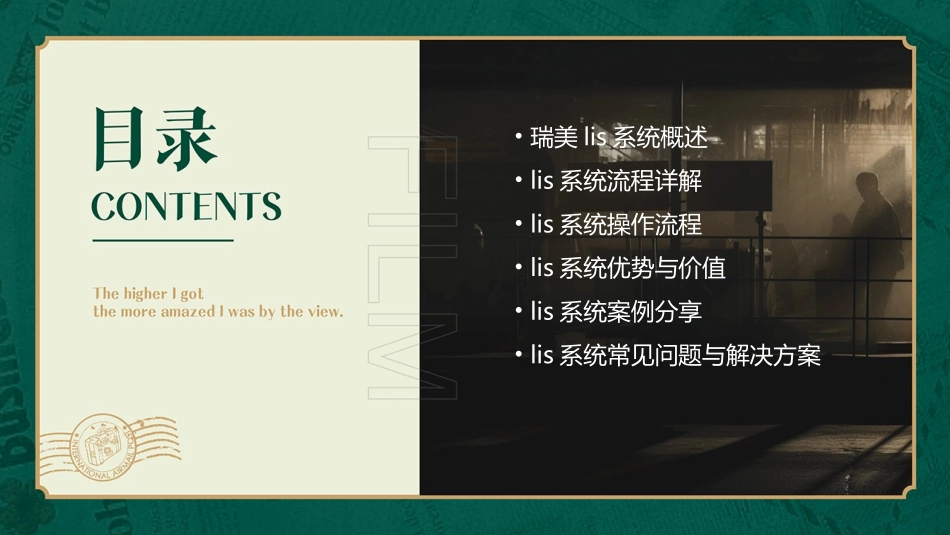 瑞美Lis系统流程教学课件_第2页