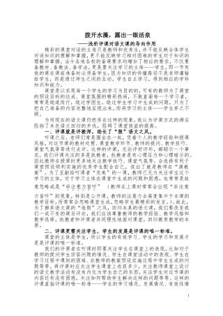 拨开水藻露出一眼活泉