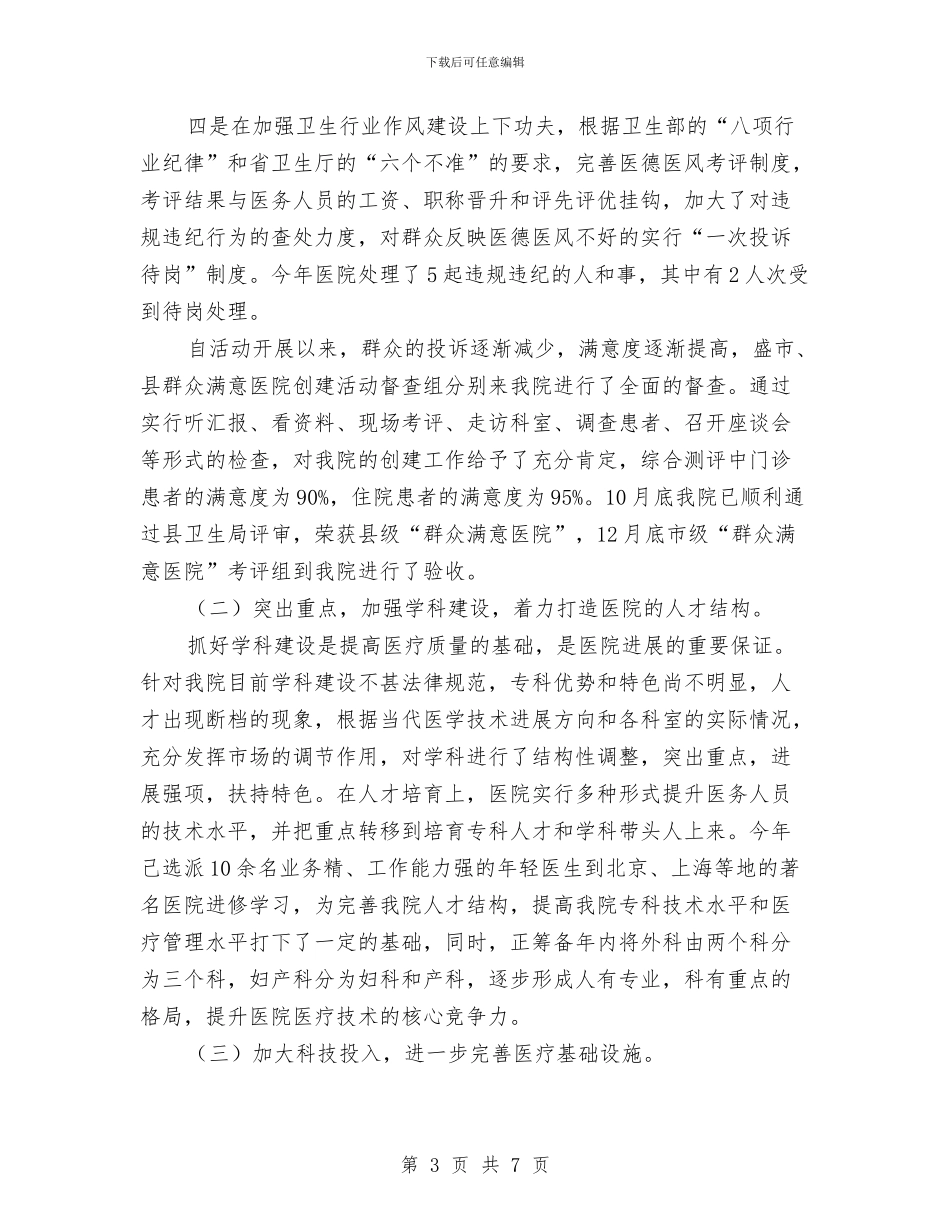 医院个人思想年终工作总结与医院中药房2024年个人总结范文汇编_第3页