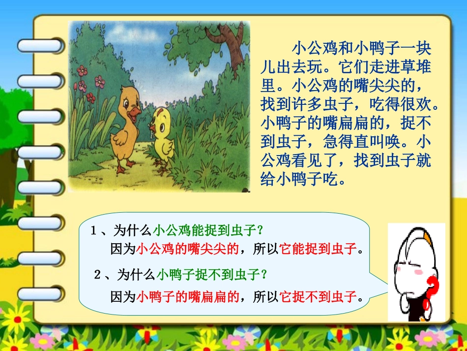 小公鸡和小鸭子_第3页