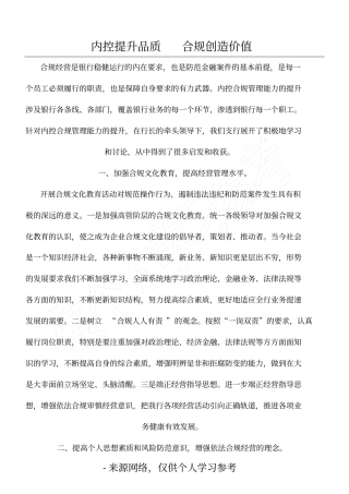 内控提升品质合规创造价值