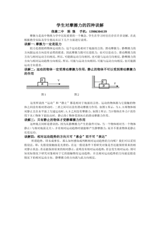 学生对摩擦力的四种误解