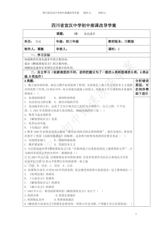 南北战争导学案