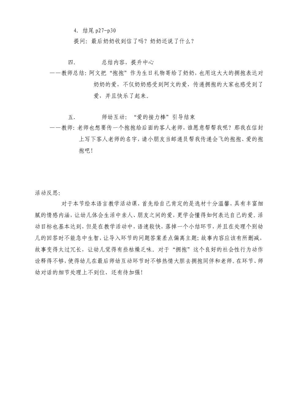 中班绘本教学《会飞的抱抱》_第2页