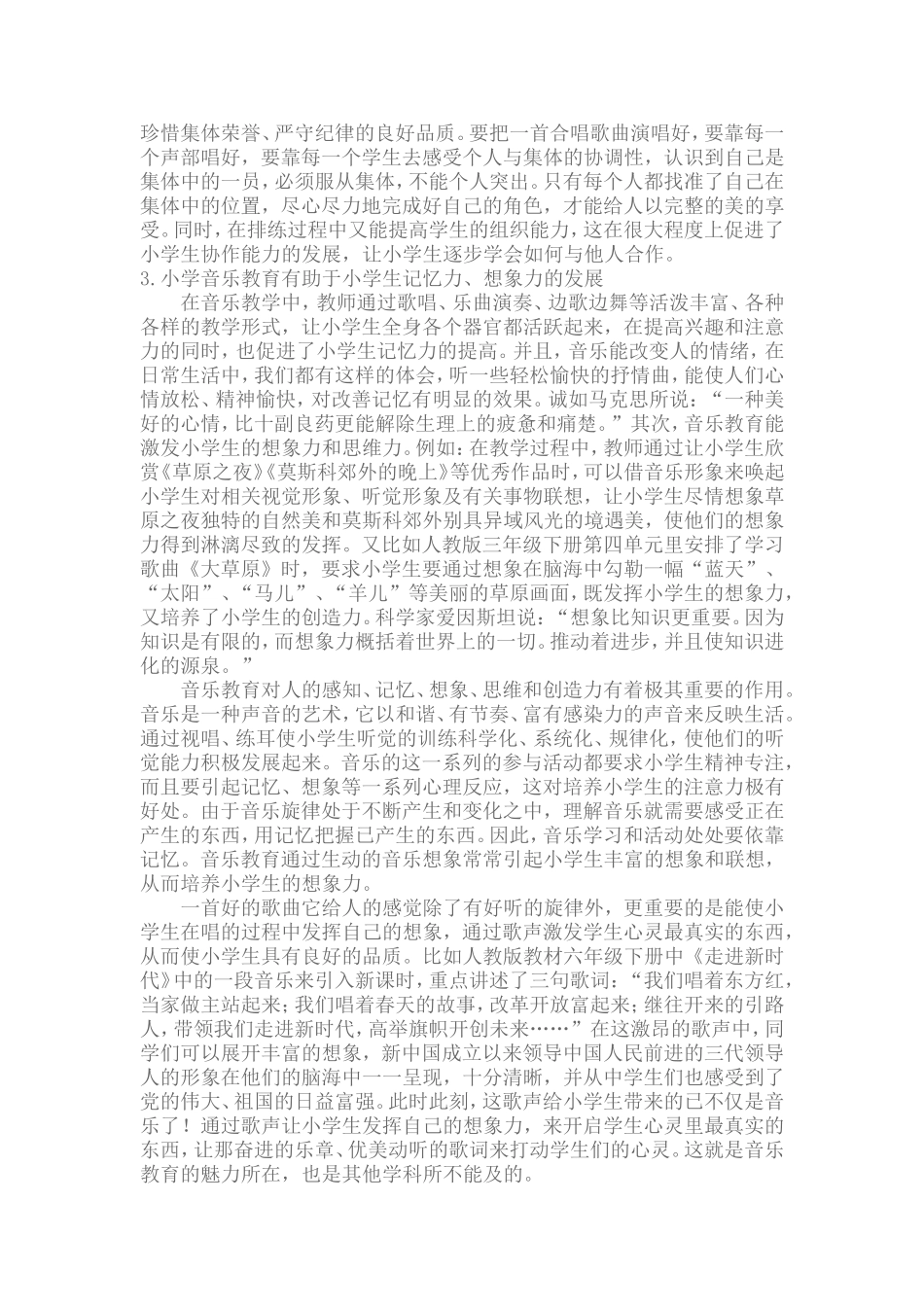 小学音乐教育的重要性_第2页