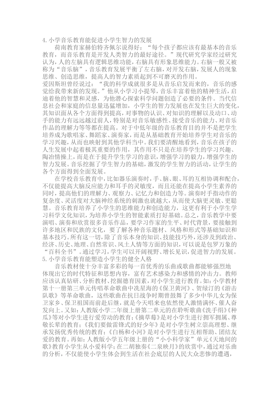 小学音乐教育的重要性_第3页