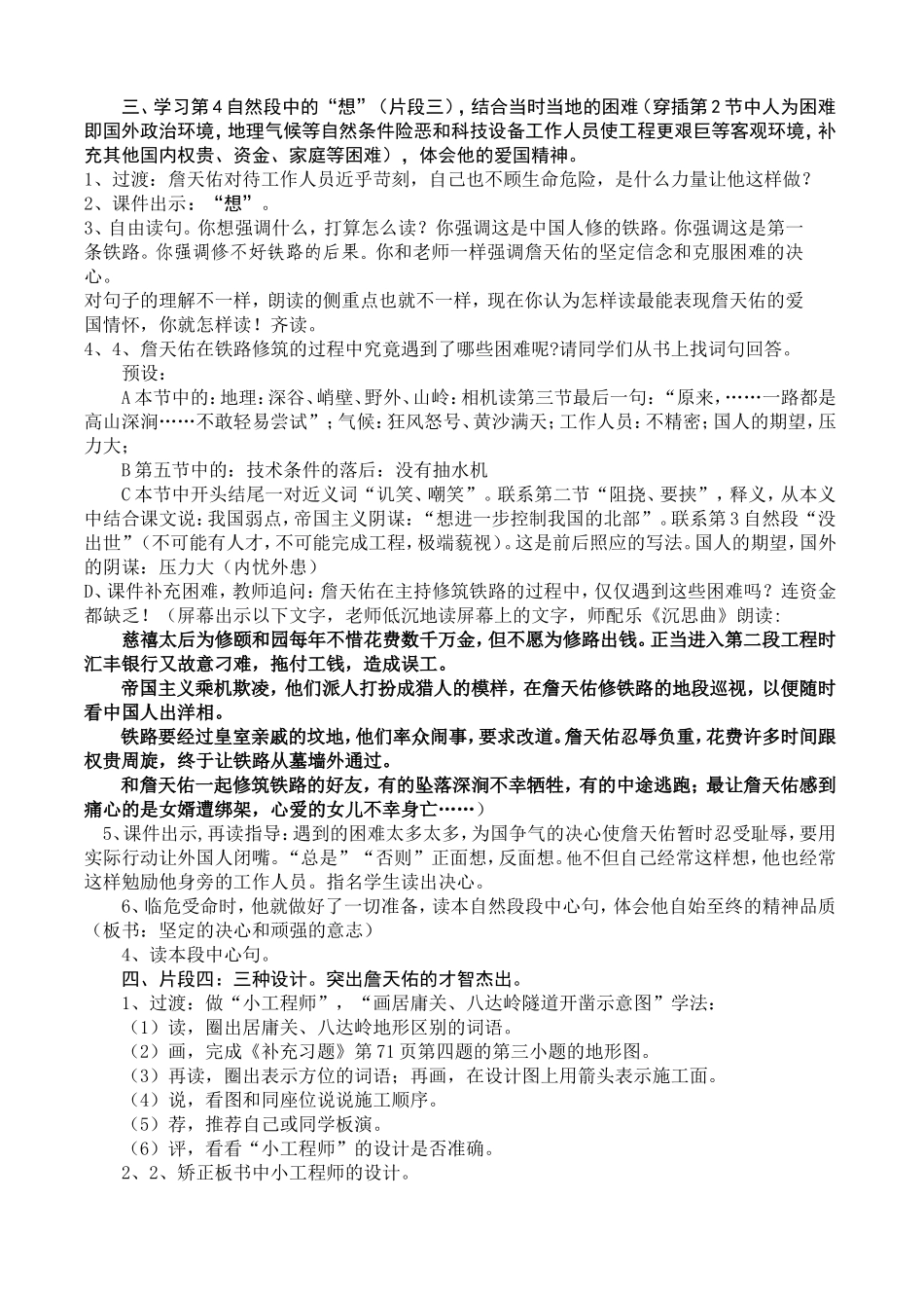 2011年定稿詹天佑教案_第2页