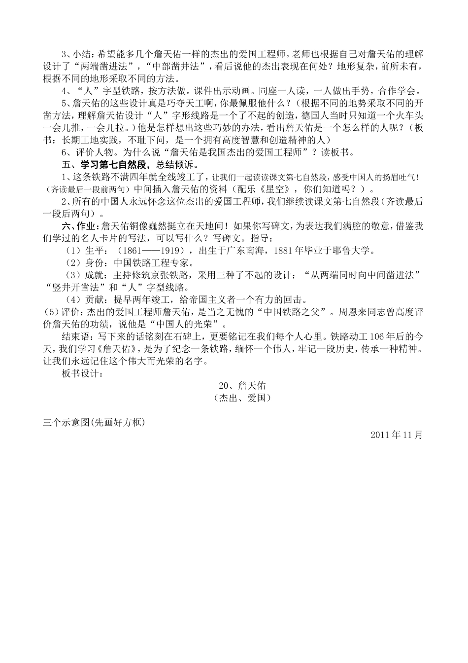 2011年定稿詹天佑教案_第3页