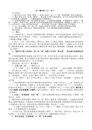 2011年定稿詹天佑教案