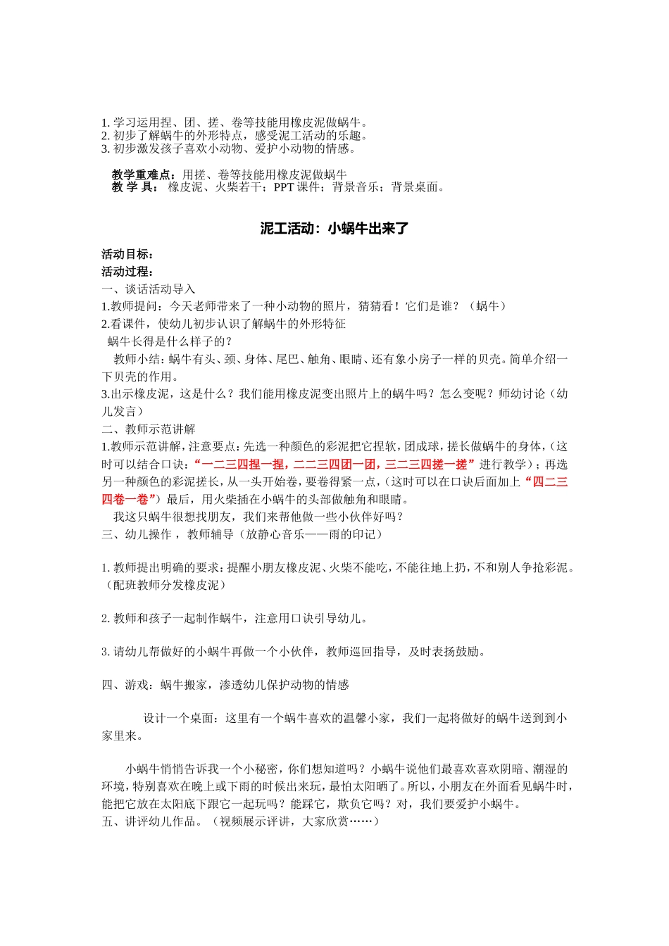 小班泥工教案_小蜗牛出来了1_第1页